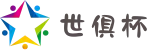世俱杯投注官网-2025足球世界俱乐部杯购彩赢不停